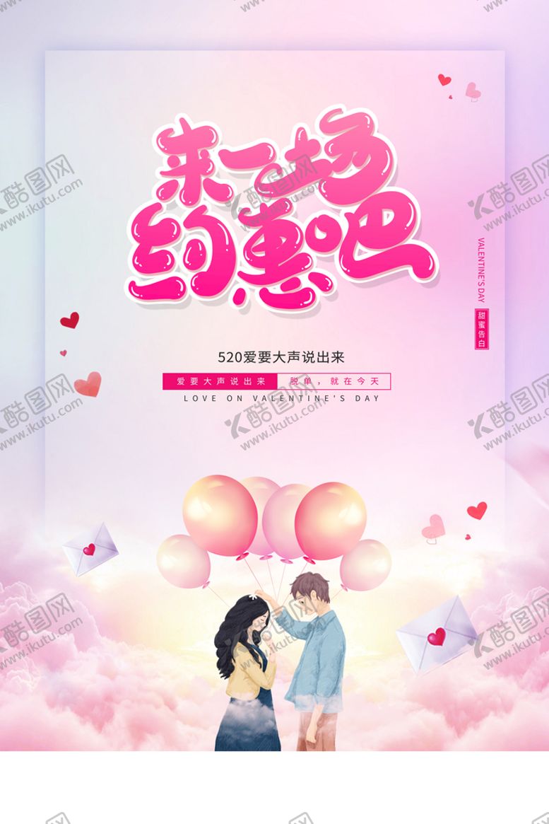 编号：23452210172109555641【酷图网】源文件下载-520活动