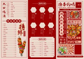 原创三折页烧烤宣传