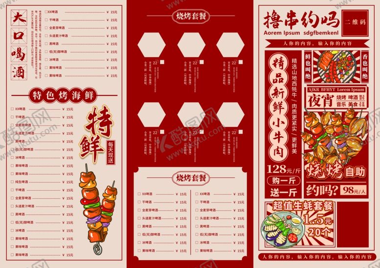 编号：99928806251133024562【酷图网】源文件下载-烧烤三折页