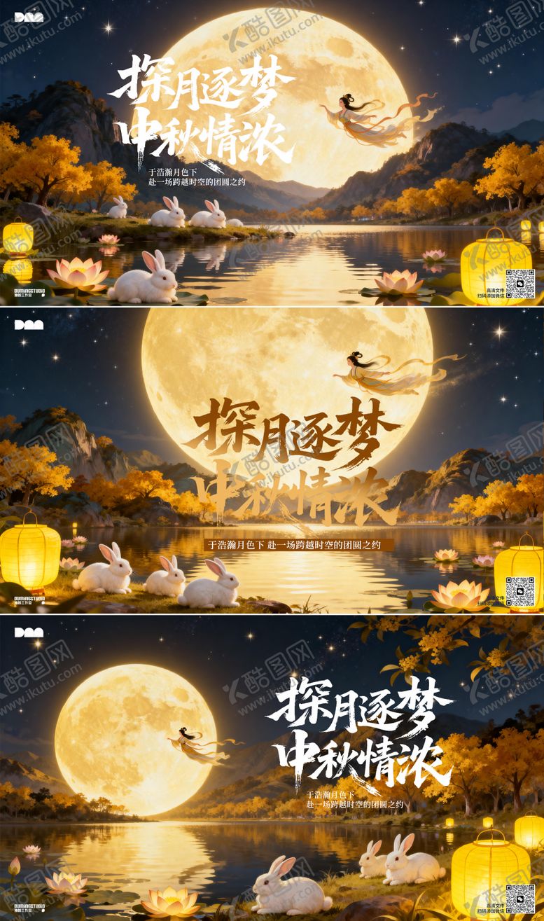 编号：98216609302100219094【酷图网】源文件下载-中秋节活动主画面