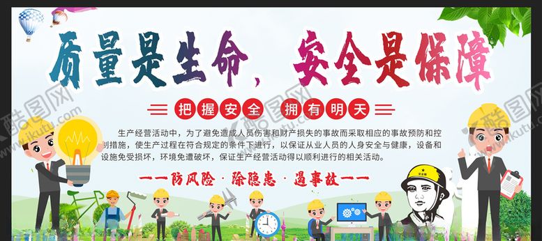 编号：10938910060836274776【酷图网】源文件下载-安全生产