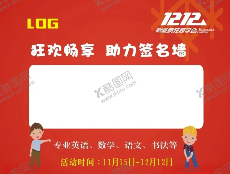编号：40782004280833502501【酷图网】源文件下载-签名墙