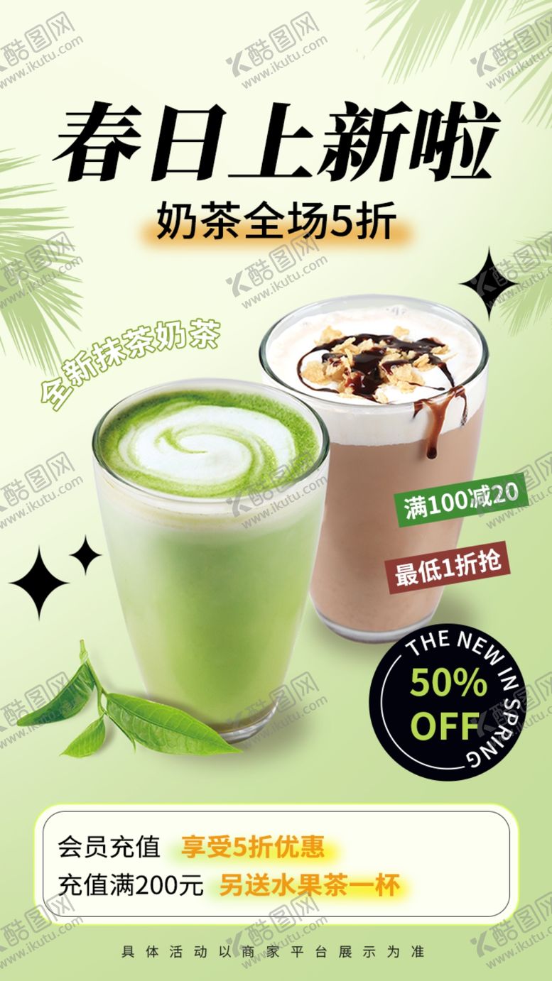 编号：62733704040132216693【酷图网】源文件下载-奶茶海报