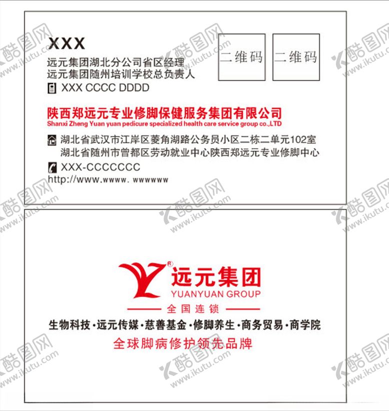 编号：71218505082159165106【酷图网】源文件下载-公司名片