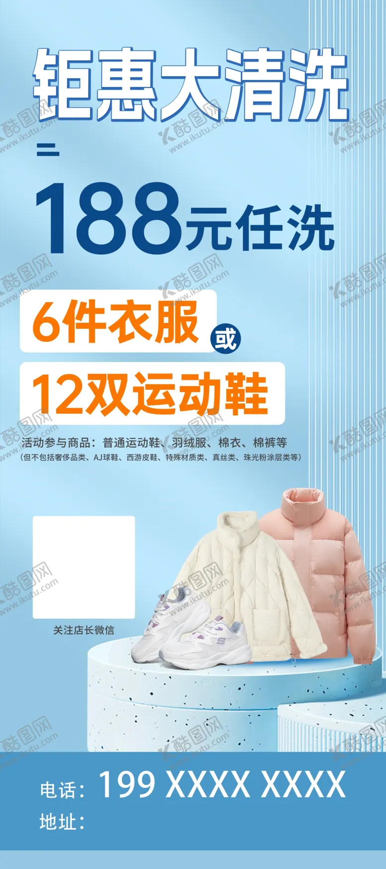 编号：78103302241634193595【酷图网】源文件下载-钜惠大清洗