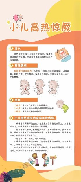 小儿高热惊厥急救指南