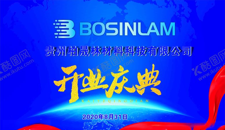 编号：62814105051954013489【酷图网】源文件下载-开业庆典