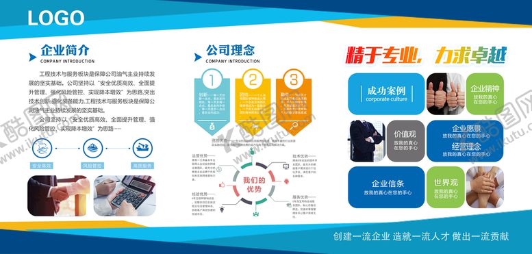 编号：87461909171059425617【酷图网】源文件下载-企业展板