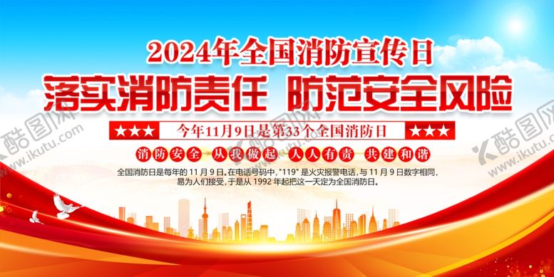 编号：13912301210929191544【酷图网】源文件下载-消防展板