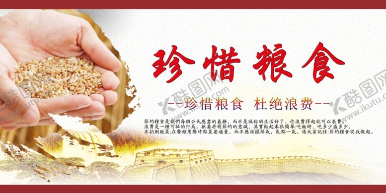 编号：21258009270355168739【酷图网】源文件下载-珍惜粮食