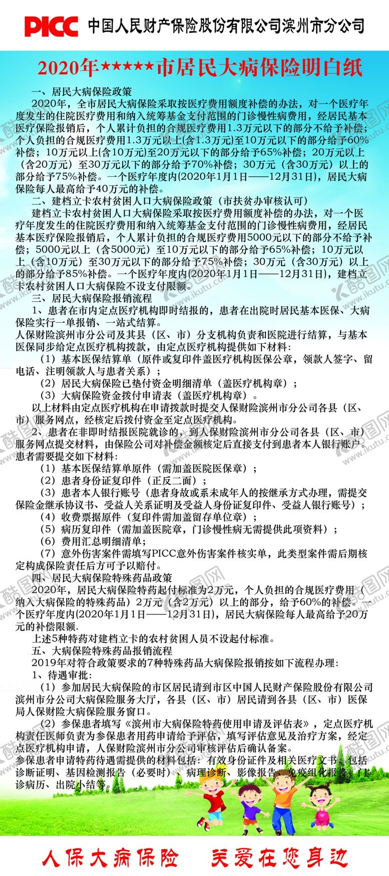 编号：59663410281309366042【酷图网】源文件下载-大病保险