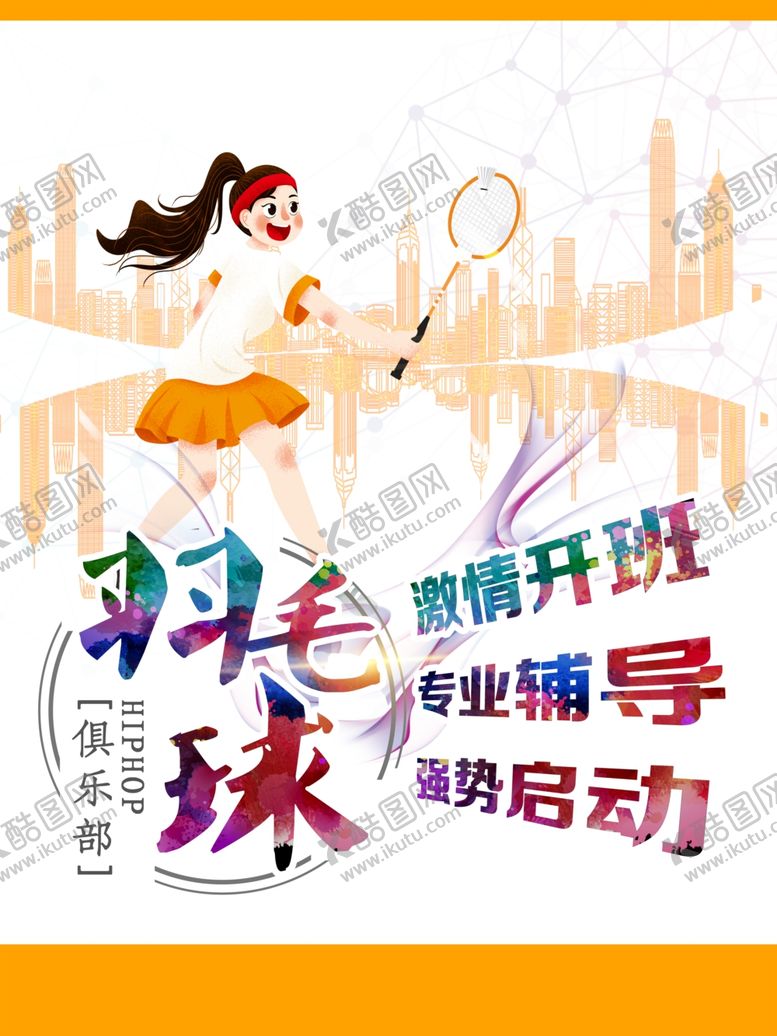 编号：62902307121215551161【酷图网】源文件下载-足球