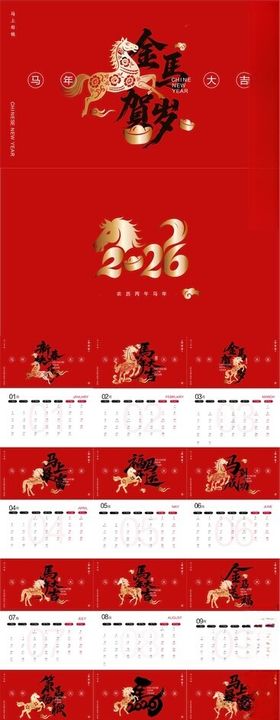 2026年马年喜庆插画