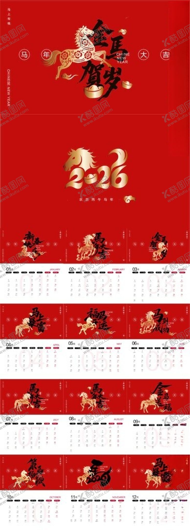 编号：70583411210225076975【酷图网】源文件下载-2026年马年挂历
