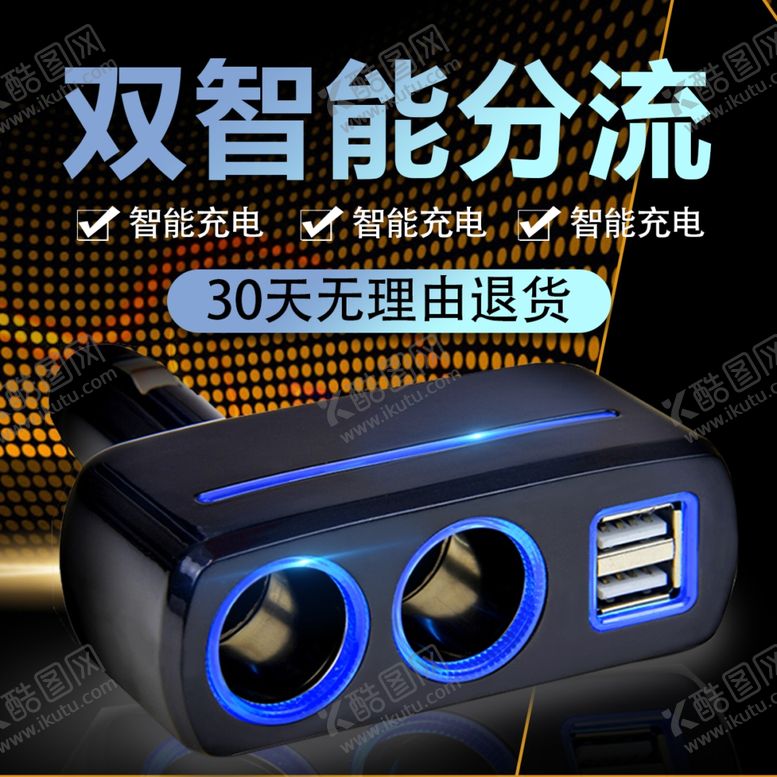 编号：30677202272304347542【酷图网】源文件下载-分流器主图