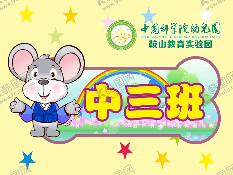 编号：42814601262153132314【酷图网】源文件下载-幼儿园手举牌