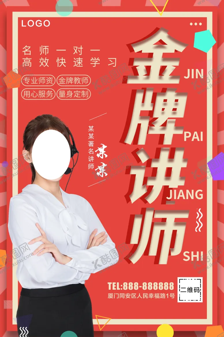 编号：19968205030043515541【酷图网】源文件下载-金牌讲师
