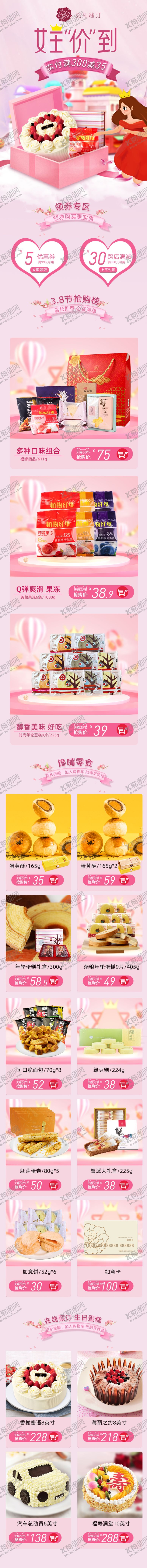 编号：73460510010852439268【酷图网】源文件下载-女王节无线端页面