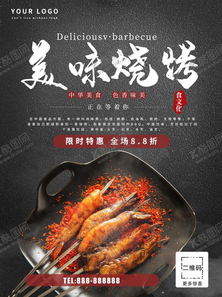 编号：76889509150534309915【酷图网】源文件下载-美味烧烤