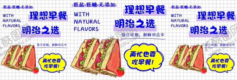 编号：22989501311243076173【酷图网】源文件下载-理想早餐三明治