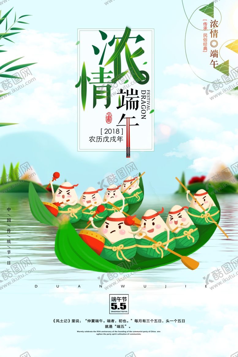 编号：92299506290807184982【酷图网】源文件下载-端午节海报