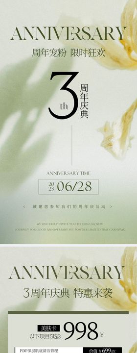 美业周年庆海报