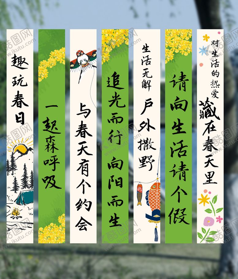 编号：49043211291504004363【酷图网】源文件下载-春游郊游挂布条幅装饰