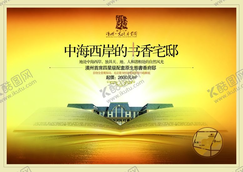 编号：14183107040520082042【酷图网】源文件下载-房地产海报