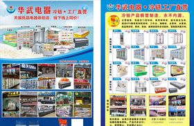 电器传单冷链传单