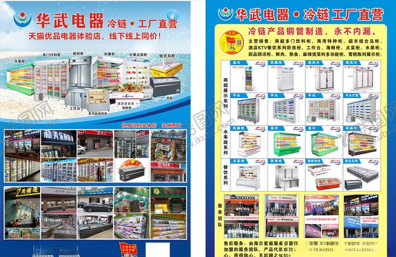 编号：16918706282117357557【酷图网】源文件下载-电器传单冷链传单