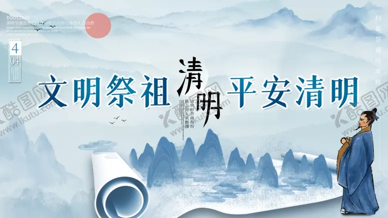 编号：29073006261153006451【酷图网】源文件下载-清明节海报