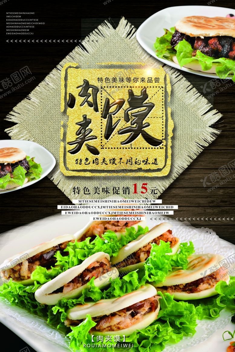 编号：66149910181310039905【酷图网】源文件下载-肉夹馍美食海报