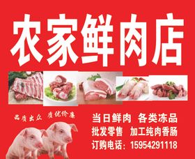 原康路二鲜肉店