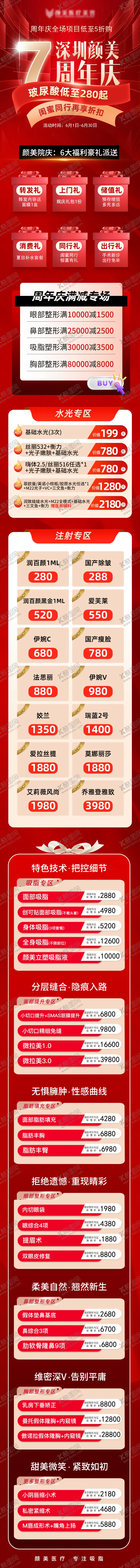 编号：61106511210606258487【酷图网】源文件下载-医美周年庆活动长图