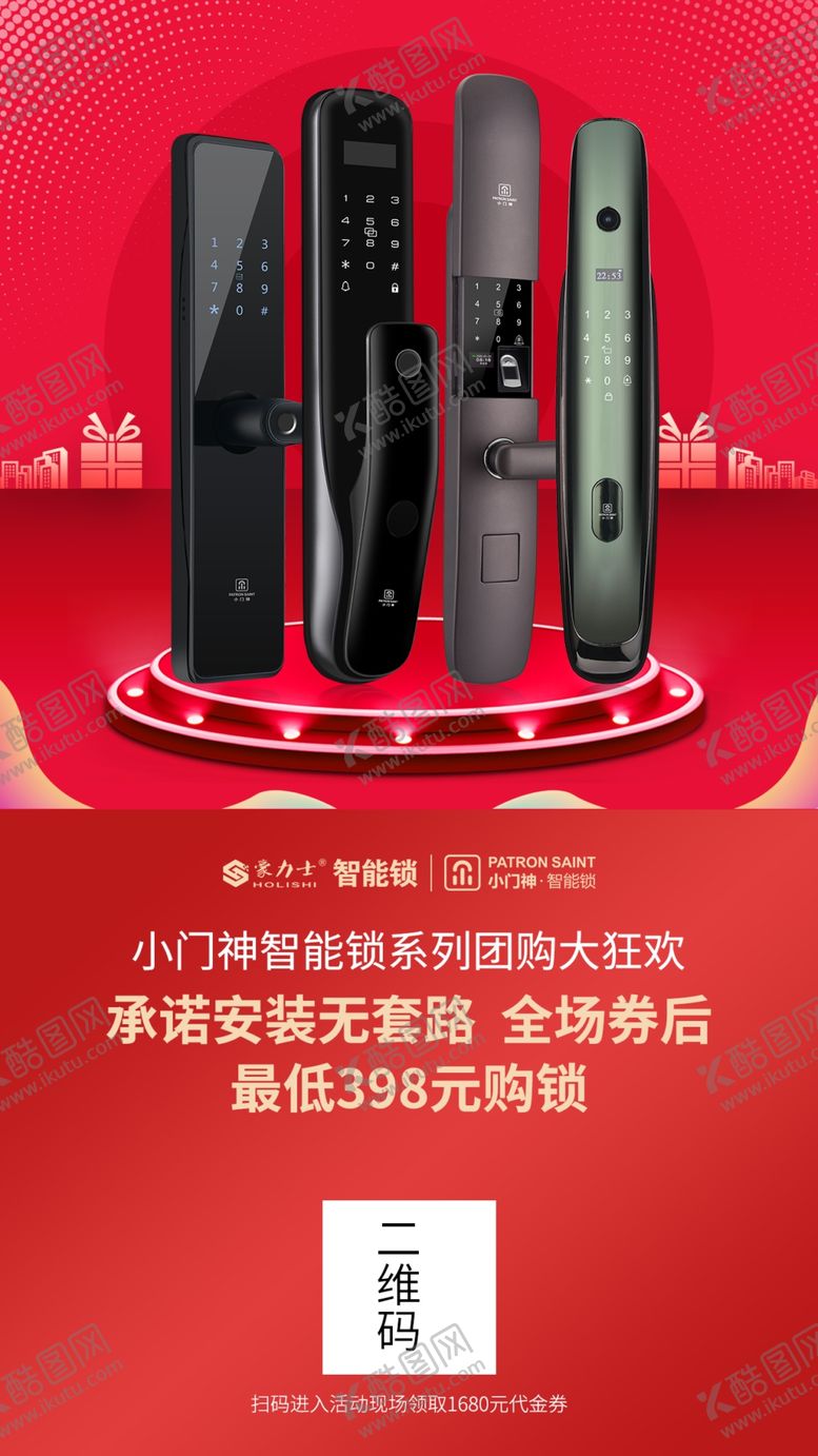编号：94215305010435454935【酷图网】源文件下载-智能锁系列团购大狂欢