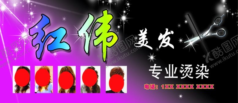 编号：12240903140228426942【酷图网】源文件下载-理发店