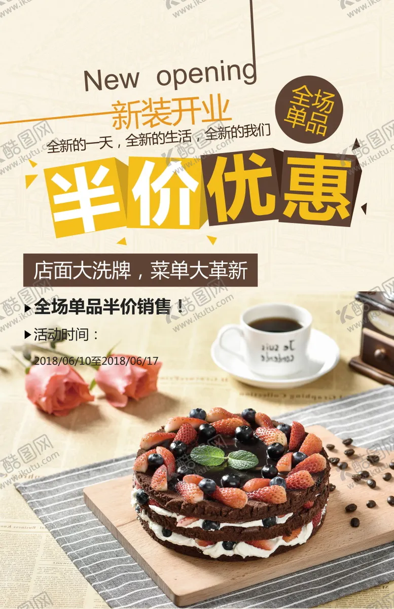 编号：63315503271526412400【酷图网】源文件下载-餐饮海报宣传 (56)