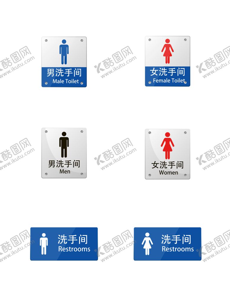编号：62879509171901185237【酷图网】源文件下载-217洗手间标识牌设计