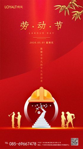 红色质感劳动节手机UI界面