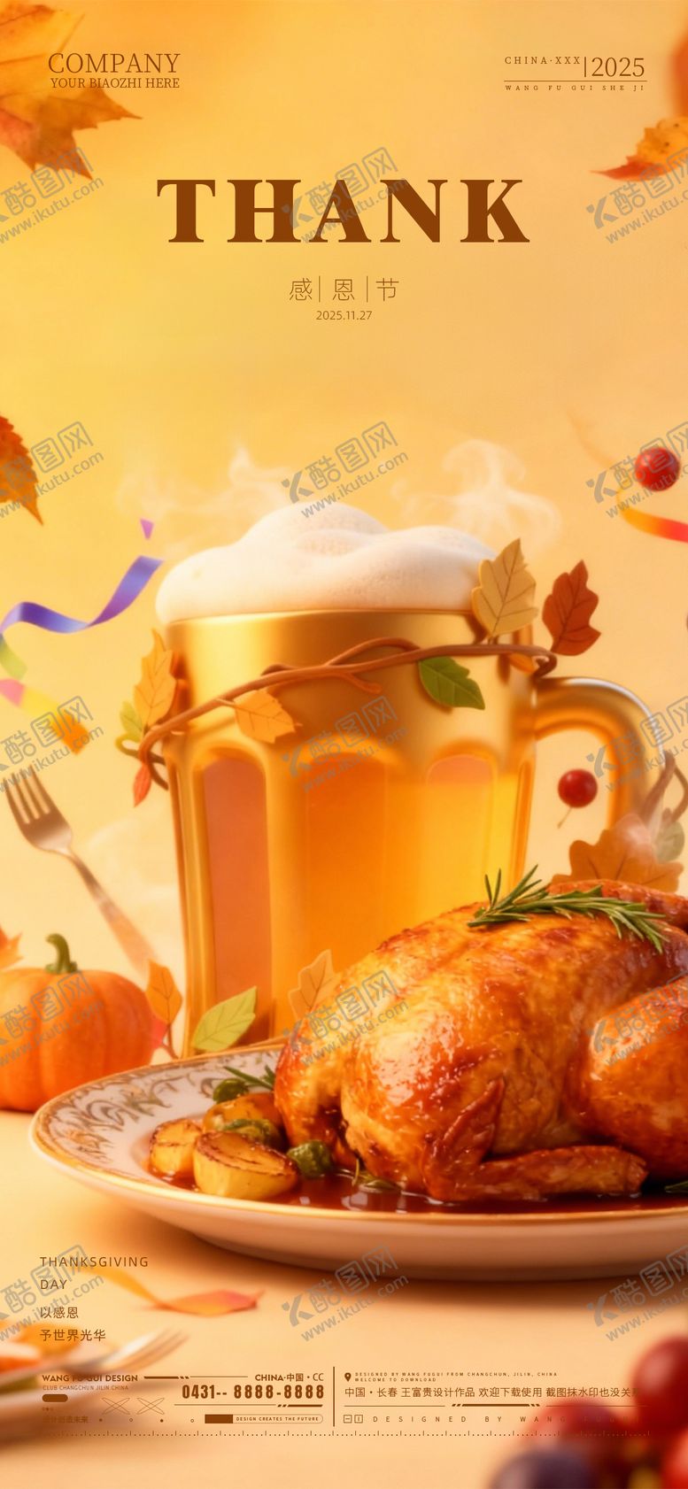 编号：18434211250116555756【酷图网】源文件下载-酒吧夜店ktv感恩节海报