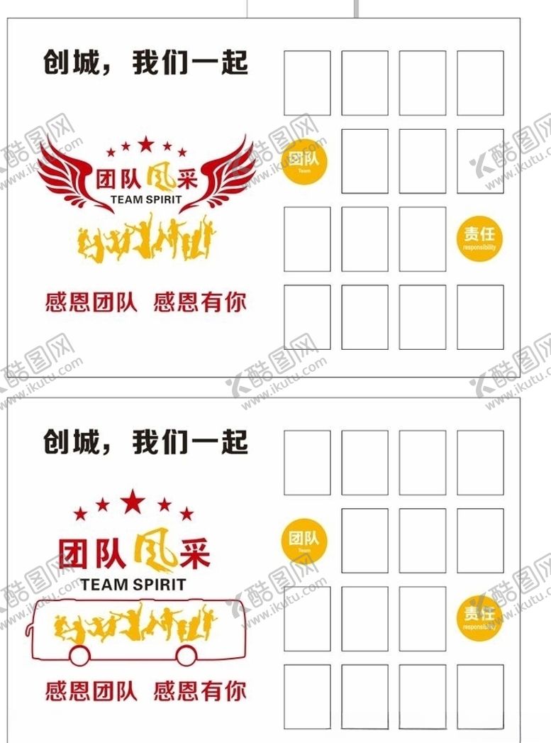 编号：52208609220856296485【酷图网】源文件下载-创城我们一起