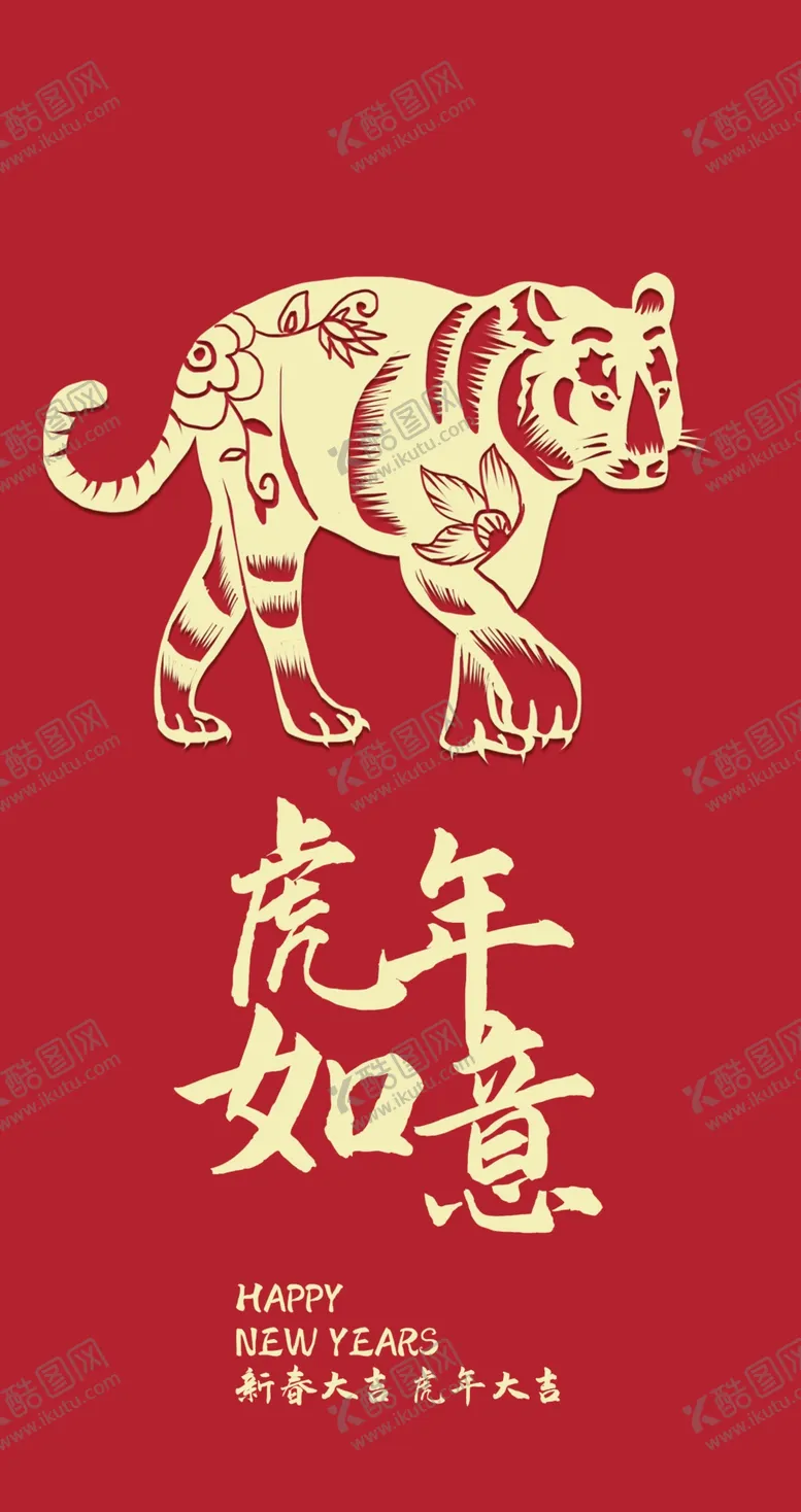 编号：34291009231134425726【酷图网】源文件下载-虎年如意