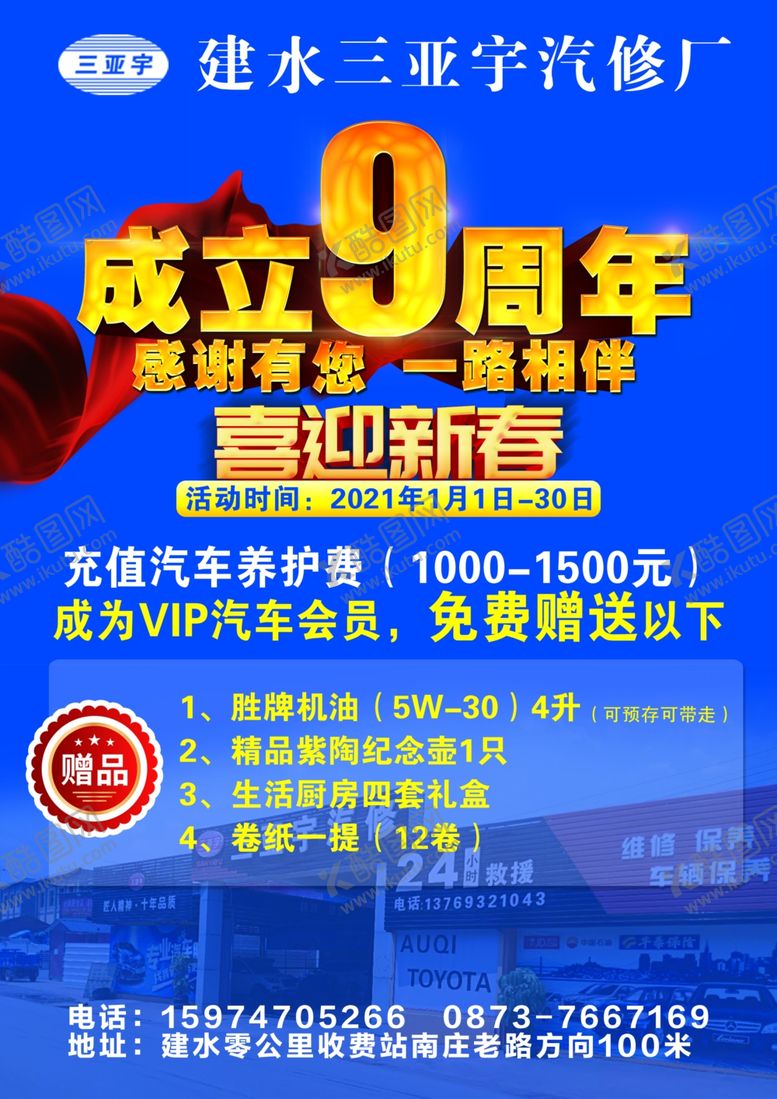 编号：87078903191440078823【酷图网】源文件下载-汽修广告