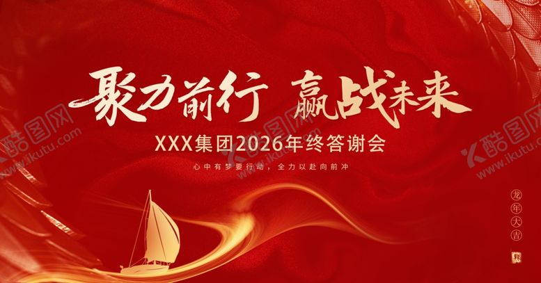 编号：77192112131625036139【酷图网】源文件下载-年会背景