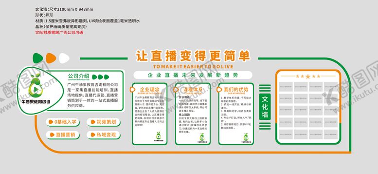 编号：78113510291751381931【酷图网】源文件下载-公司文化墙