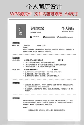 个人简历封面夏季招牌求职范文介