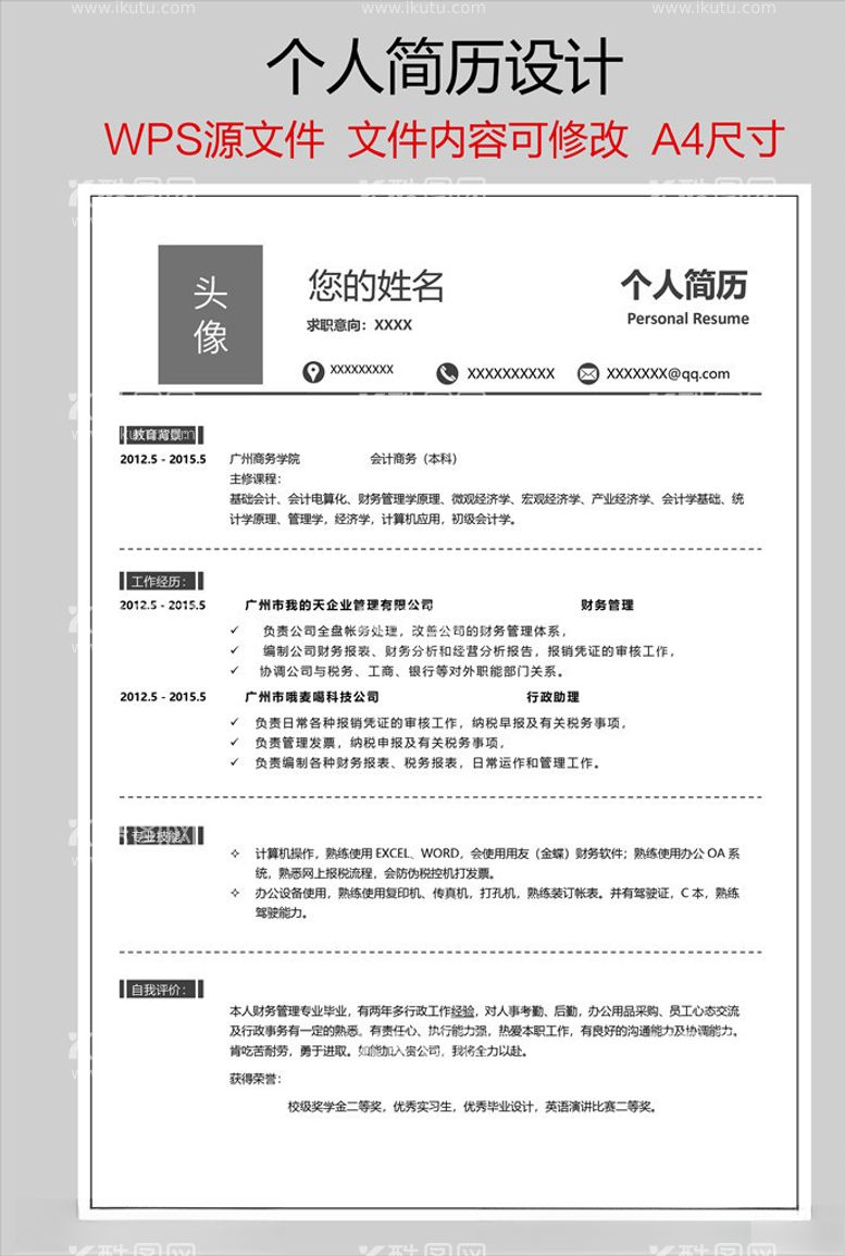 编号：50729303171753067477【酷图网】源文件下载-个人简历