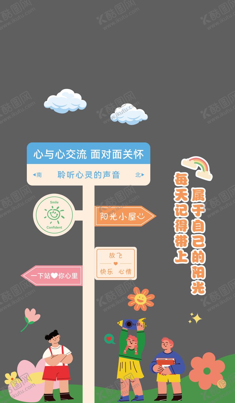 编号：27671001121450257299【酷图网】源文件下载-心理咨询文化墙
