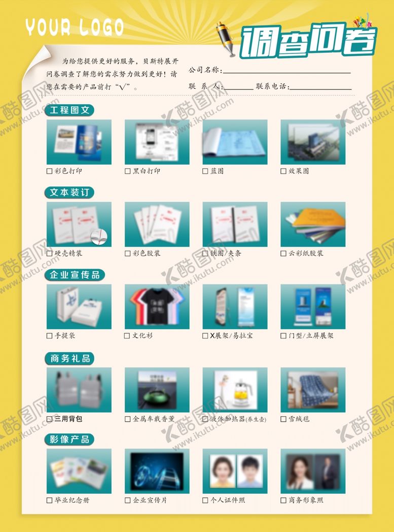 编号：58879410092356524751【酷图网】源文件下载-调查问卷