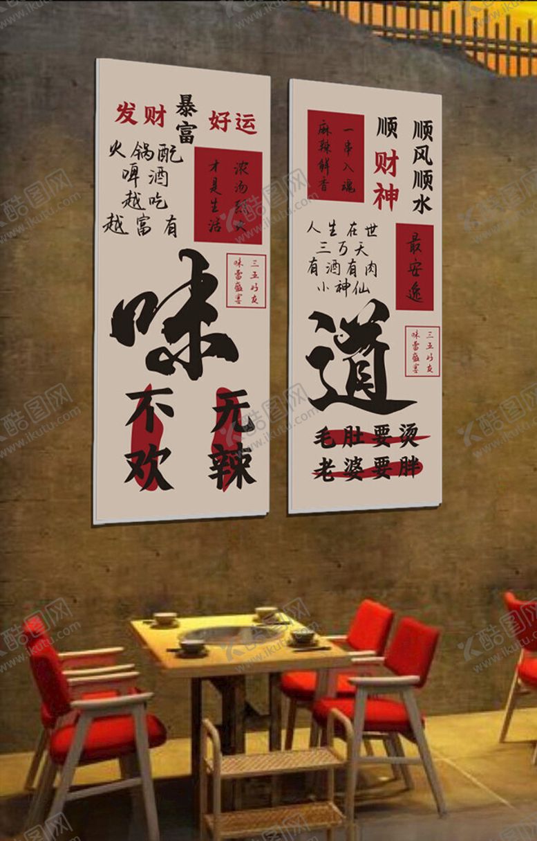 编号：71914803010242475868【酷图网】源文件下载-火锅网红墙